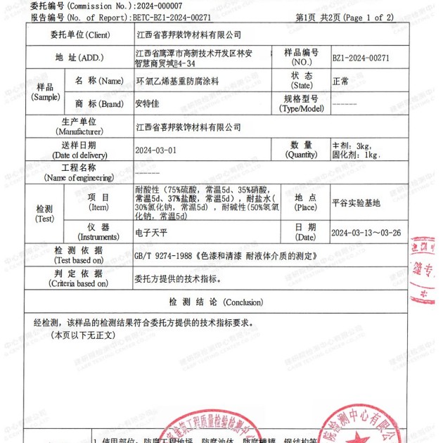 府谷重防腐地坪,府谷超强耐腐蚀涂料产品图3