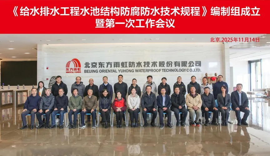 府谷安特佳防腐地坪公司受邀参编《给水排水工程水池结构防腐防水技术规程》国家团体标准